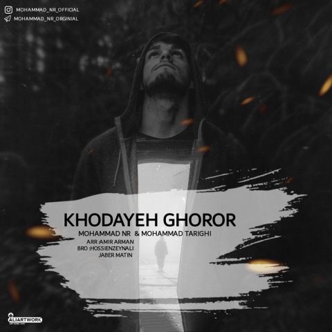 محمد ان آر خدای غرور